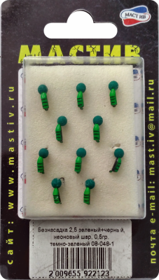 Безнасадка 2,5 зеленый+черный, неоновый шар, 0,5гр. темно-зеленый