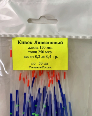 Кивок Лавсановый длина 150мм толщ.250мкр вес от 0,2-0,4гр (50шт).
