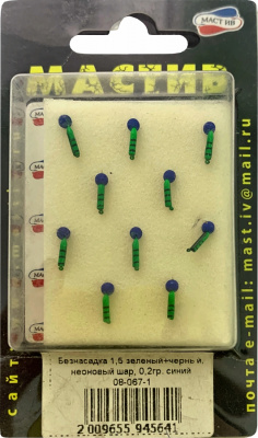 Безнасадка 1,5 зеленый+черный, неоновый шар, 0,2гр. синий
