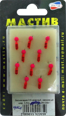 Безнасадка 2,5 красный, неоновый шар, 0,5гр. красный