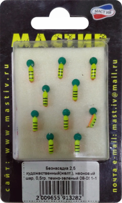 Безнасадка 2,5 художественный(желт.), неоновый шар, 0,5гр. темно-зеленый