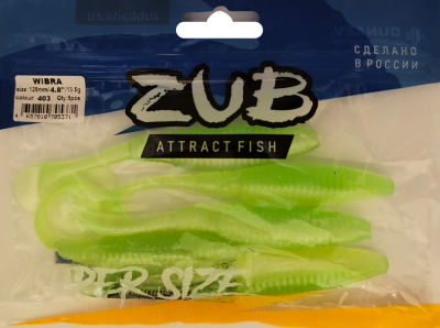 Приманка ZUB-WIBRA 125мм(4,8")-5шт, (цвет 403) зеленый светящийся