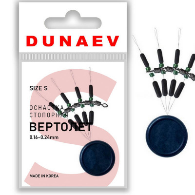 Стопорная оснастка "Вертолет" Dunaev  #S Стопорная оснастка "Вертолет" Dunaev  #S