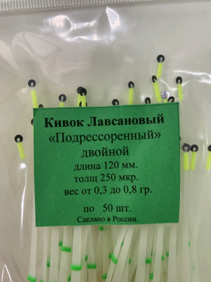 Кивок Лавсановый "Подрессоренный" двойной длина 120мм толщ.250мкр вес от 0,3-0,8гр (50шт).