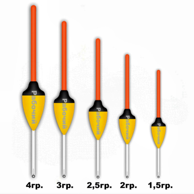 528 Поплавок из полиуретана "РАБОЧИЙ"  4,0гр. 52840